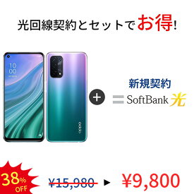 【光回線＆中古端末セット】OPPO A54 5G OPG02 64GB ランクA SoftBank 光 セット Android　アンドロイド ソフトバンク 保証