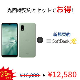 【光回線＆中古端末セット】AQUOS wish SHG06 64GB ランクS SoftBank 光 セット Android　アンドロイド ソフトバンク 保証