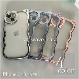 【送料無料】iPhone12 13 14 スマホケース うねうね なみなみ 猫耳 ケース メッキ かわいい ウェーブ クリア 透明 可愛い おしゃれ SNS 大人かわいい 女子 猫 波 雲 電話ケース