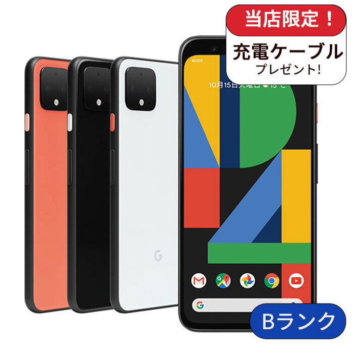 楽天市場】【中古】Google Pixel 4 64GB SIMフリー ランクB 中古 