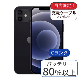 【中古】充電ケーブル&アダプタ付 iPhone 12 mini 64GB SIMフリー ランクC ブラック 中古 スマホ 本体 アイフォン シムフリー スマートフォン 中古スマホ 送料無料 あす楽