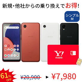 【中古】【simカード＆中古端末セット】【充電ケーブル付き】Galaxy A22 5G SC-56B 64GB ランクS シンプル2 M Y!mobile simカード セット 家族割 親子割 アンドロイド スマホ スマートフォン ワイモバイル オンライン 保証