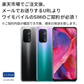 【中古】【simカード＆中古端末セット】充電ケーブル付き OPPO A54 5G OPG02 64GB ランクB シンプル2 S Y!mobile simカード セット 家族割 親子割 アンドロイド スマホ スマートフォン ワイモバイル オンライン 保証