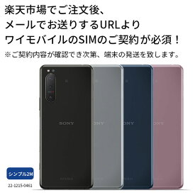 【中古】【simカード＆中古端末セット】充電ケーブル付き Xperia 5 II A002SO 128GB ランクB 利用制限△ シンプル2 M Y!mobile simカード セット 家族割 親子割 アンドロイド スマホ スマートフォン ワイモバイル オンライン 保証