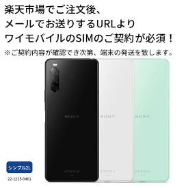 【中古】【simカード＆中古端末セット】充電ケーブル付き Xperia 10 ll SOV43 64GB 利用制限△ ランクB シンプル2 L Y!mobile simカード セット 家族割 親子割 アンドロイド スマホ スマートフォン ワイモバイル オンライン 保証