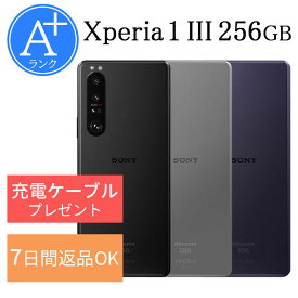 【中古】充電ケーブル付 Xperia 1 III SO-51B 256GB ランクA ＋ 利用制限△ SIMフリー 中古 スマホ 本体 アンドロイド シムフリー スマートフォン 中古スマホ 送料無料 あす楽