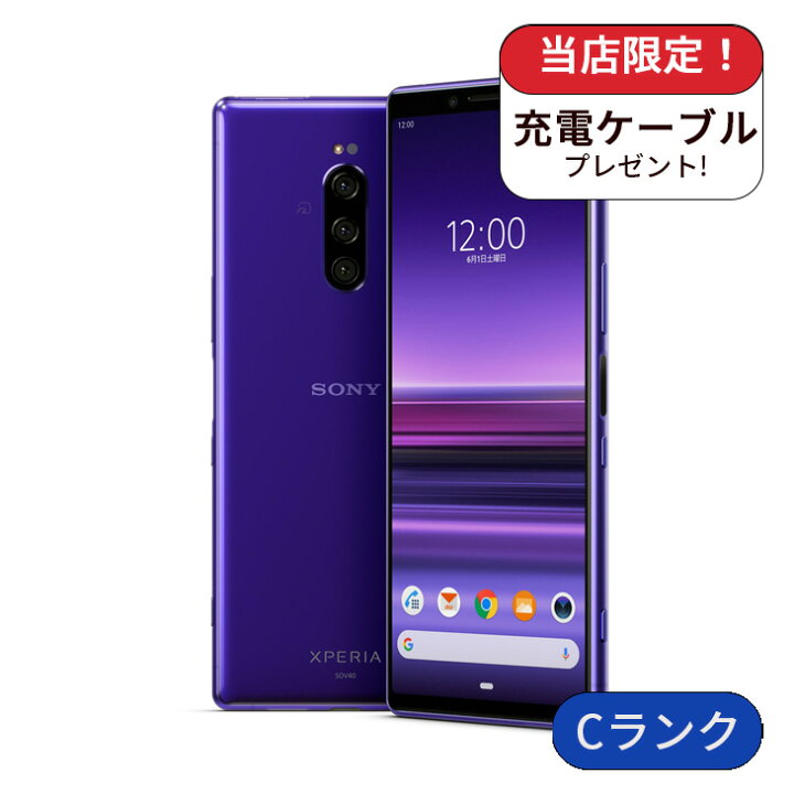 楽天市場】【中古】充電ケーブル付 Xperia1 SOV40 64GB SIMフリー  