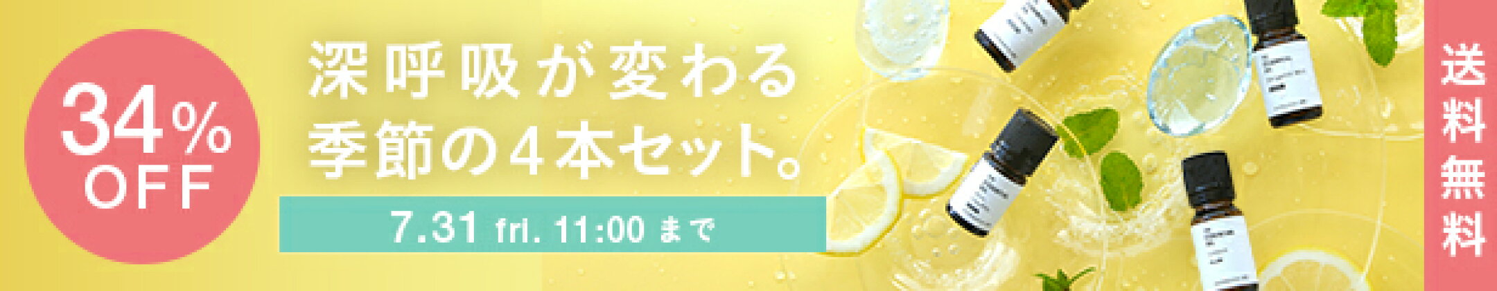 シーズナル・エッセンシャルオイルセット