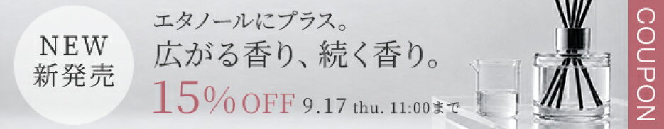 新商品溶剤・基材初回限定15%OFFクーポン