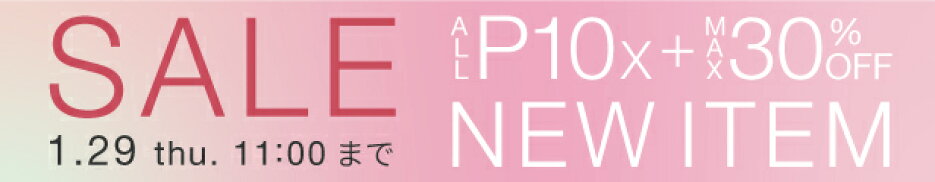 全品ポイント10倍&新商品登場冬肌ゆらぎ対策セール