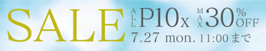 全品P10倍＆最大３０％ＯＦＦセール