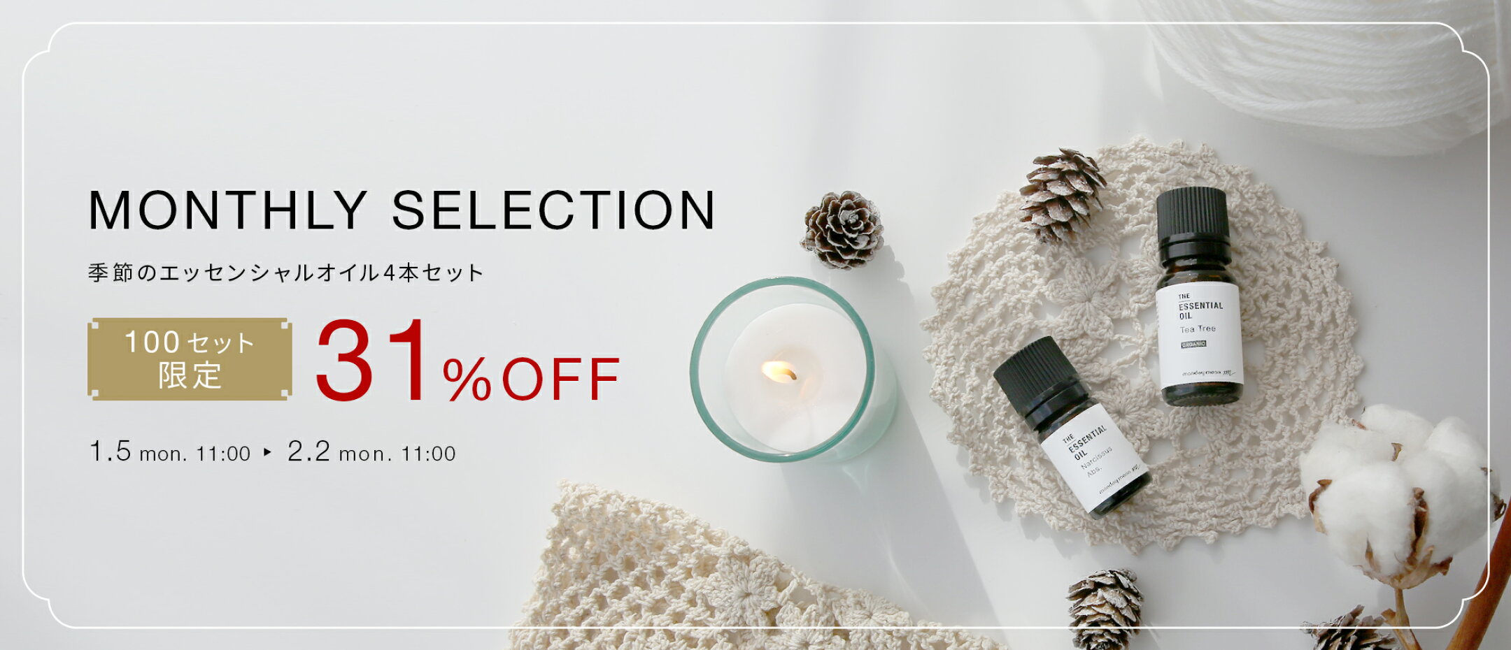 シーズナルエッセンシャルオイルセット