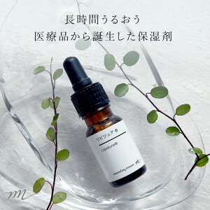 リピジュアR/10ml オイリー 混合肌 年齢肌 保湿 しわ たるみ 化粧水 美容液 無添加 原液 手作り コスメ 化粧品 材料 フェイス ボディ スキンケア 乾燥肌