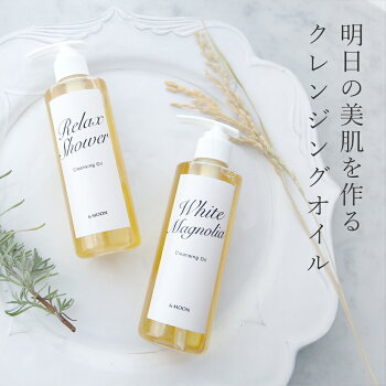 楽天市場 クレンジングオイル リラックスシャワー 225ml100 植物由来 保湿 毛穴ケア 洗顔 ナチュラルケア 敏感肌 保湿 乾燥肌 クレンジング メイク落とし マンデイムーン コスメ原料専門店