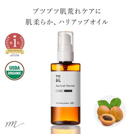 【P10倍】アプリコットカーネルオイル・未精製・オーガニック／50ml （未精製・有機栽培・Virg in・Org anic）肌荒れ 美容 スキンケア オイル あんず油 杏仁オイル マッサージ 有機 無添加 保湿 エイジングケア キャリアオイル 杏油 手作り