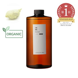 【P10倍】バオバブオイル・未精製・オーガニック／1000ml （有機栽培・Org anic）100% 無添加 植物性 乾燥肌 肌荒れ エイジングケア 保湿 手作り コスメ 手づくり 化粧品 石鹸 石けん 原料 材料 キャリアオイル フェイス ボディ スキンケア