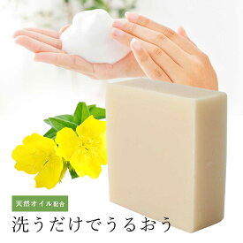 【15%OFFセール】【メール便200円】バーソープ・Tsukimisou（月見草）／1個【オーガニック コスメ 天然 石鹸 乾燥 年齢肌 シャンプー ボディ スキンケア 手作り 洗顔 エイジングケア ランキング 固形 保湿 くすみ】