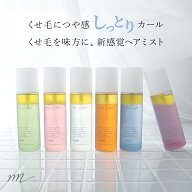 エアカクテル ヘアミスト つやつやキープ／160ml ヘアミスト スタイリング ヘアスプレー 髪のボリューム…