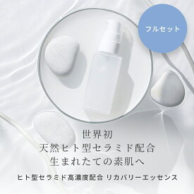 ヒト型セラミド高濃度配合 リカバリーエッセンス フルセット 手づくりコスメキット／1個 初心者向け ハリ エイジングケア くすみ 手作り コスメ 手づくり 化粧品 原料 材料 スキンケア 美容液 ナチュラル 保湿