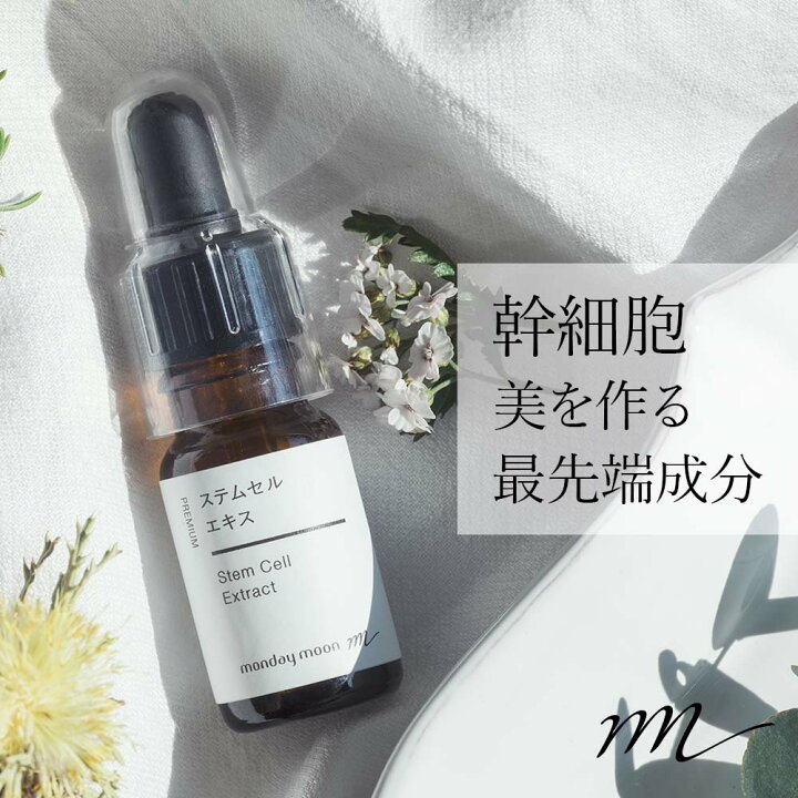 楽天市場】【メール便200円】ステムセルエキス(リンゴ幹細胞エキス)/10ml【エイジングケア たるみ 肌荒れ 化粧水 美容液 原液 手作りコスメ 手作り化粧品 原料 材料 フェイス ボディ スキンケア エイジングケア】 : マンデイムーン コスメ原料専門店 楽天市場】【メール便200円】ステムセルエキス(リンゴ幹細胞エキス)/10ml【エイジングケア たるみ 肌荒れ 化粧水 美容液 原液 手作りコスメ 手作り化粧品 原料 材料 フェイス ボディ スキンケア エイジングケア】 : マンデイムーン コスメ原料専門店