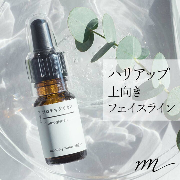 楽天市場 10 Off メール便0円 プロテオグリカン 10ml エイジングケア オイリー 混合肌 年齢肌 保湿 しわ たるみ ハリ 化粧水 美容液 手作りコスメ 手作り化粧品 原料 材料 エイジングケア マンデイムーン コスメ原料専門店