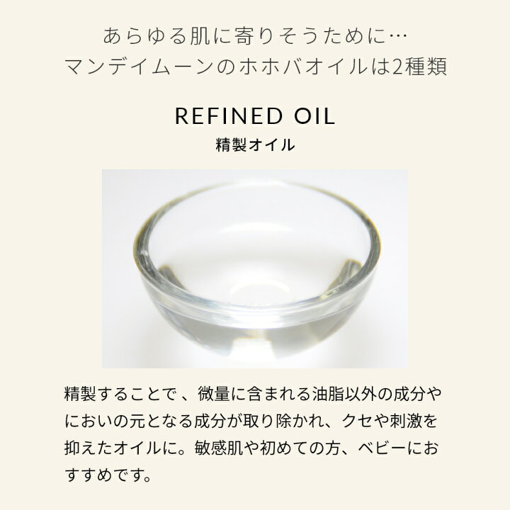 楽天市場 ホホバオイル 未精製 オーガニック 0ml 無添加 植物性 オイリー肌 ゴールデン 引き締め 毛穴 クレンジング ヘアケア 頭皮 マッサージ 手作りコスメ 手作り化粧品 手作り石鹸 石けん 原料 100 オーガニック フェイス ボディ スキンケア 無添加