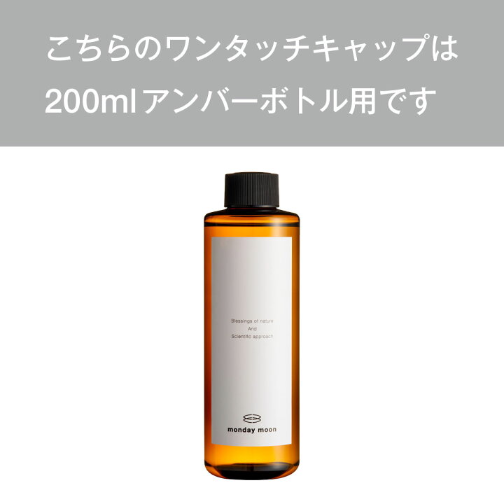 楽天市場 メール便0円 ワンタッチキャップ 0mlアンバーボトル用 1個フタ 化粧水 ローション トナー オイル 容器 茶色 黒 詰め替え 容器 アトマイザー 手作り コスメ 化粧品 マンデイムーン コスメ原料専門店