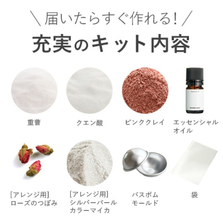 楽天市場 バスボムキット 1個 入浴剤 バスボムメーカー バスボムモールド 重曹 クエン酸 簡単キット Diy アロマクラフト ハンドメイド 手作り 作り方 自由研究 プレゼント インスタ映え マンデイムーン コスメ原料専門店