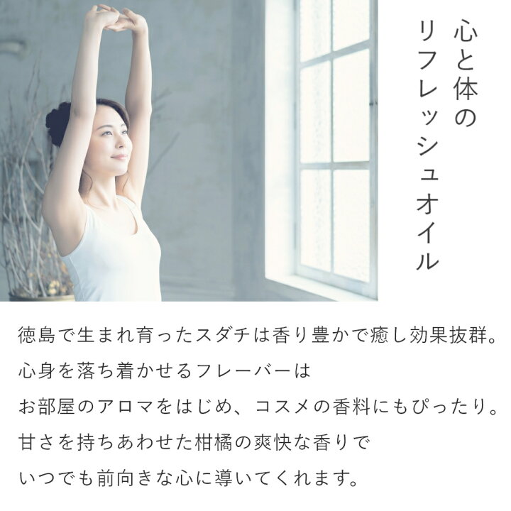 楽天市場 10 Offセール メール便0円 スダチ エッセンシャルオイル 5ml アロマ エッセンシャルオイル 天然 100 すだち シトラス 柑橘 国産 高品質 酢橘 リフレッシュ リラックス ストレスケア アロマテラピー 手作り コスメ 化粧品 石けん 材料 マンデイ 楽天市場 10 Offセール メール便0円 スダチ エッセンシャルオイル 5ml アロマ エッセンシャルオイル 天然 100 すだち シトラス 柑橘 国産 高品質 酢橘 リフレッシュ リラックス ストレスケア アロマテラピー 手作り コスメ 化粧品 石けん 材料 マンデイ