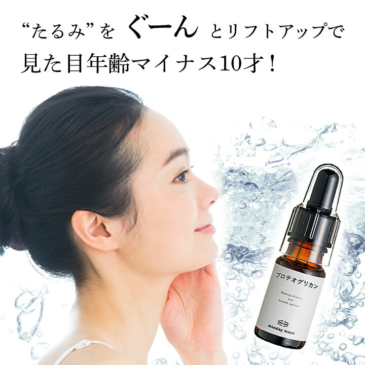 楽天市場 プロテオグリカン 30ml エイジングケア オイリー 混合肌 年齢肌 保湿 しわ たるみ ハリ 化粧水 美容液 手作りコスメ 手作り化粧品 原料 材料 エイジングケア マンデイムーン コスメ原料専門店