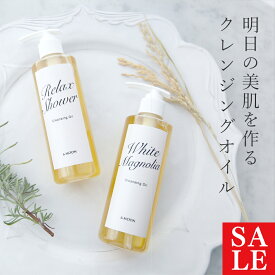 【10%OFFセール】クレンジングオイル／225ml 100% 植物由来 保湿 毛穴ケア 洗顔 ナチュラルケア 敏感肌 保湿 乾燥肌 クレンジング メイク落とし アロマ 香り フローラル 無添加 スキンケア