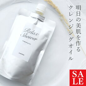【10%OFFセール】クレンジングオイル／225ml 100% 植物由来 保湿 毛穴ケア 洗顔 ナチュラルケア 敏感肌 保湿 乾燥肌 クレンジング メイク落とし アロマ 香り フローラル 無添加 スキンケア