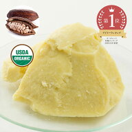 カカオバター・未精製・イエロー・オーガニック（ココアバター）／50g 100% 無添加 植物性 保湿 乾燥肌 …