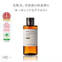 植物性グリセリン・オーガニック／50ml 無添加 植物性 保湿 乾燥肌 化粧水 ローション セラム 美容液 原液 手作り コ…