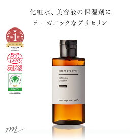 【全品P10倍】植物性グリセリン・オーガニック／50ml 無添加 植物性 保湿 乾燥肌 化粧水 ローション セラム 美容液 原液 手作り コスメ 化粧品 化粧品原料 材料 フェイス ボディ スキンケア 無添加 高濃度