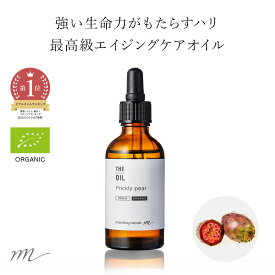 【20%OFFセール】ウチワサボテンオイル・未精製・オーガニック／50ml （未精製・有機栽培・Virg in・Org anic）テレビ 世界ふしぎ発見！で紹介 エイジングケア 乾燥肌 クリーム 美容 オイル 手作り コスメ 化粧品 フェイス ボディ スキンケア 保湿