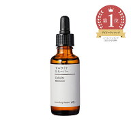 セルライトリムーバー／30ml シェイプアップ 化粧品 原料 原液 ハリ アップ たるみ スリミング セルライ…