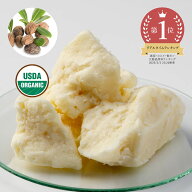 シアバター・未精製・オーガニック／50g 無添加 植物性 保湿 乾燥肌 リップ ハンド ボディー クリーム 手…