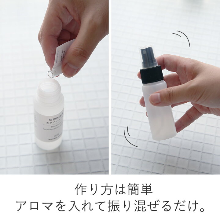 楽天市場 メール便0円 アロマ除菌スプレーキット 1個 抗菌 ウイルス 除去 携帯用 安全 皮膚 手 おすすめ 無水 エタノール 殺菌 精油 エッセンシャルオイル アルコール アロマミスト アンチウイルス マンデイムーン コスメ原料専門店