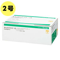 ＼ ポイント2倍！！／ 【送料無料】アルケア キャストライト α ロール2号 5cm×3.6m 15381 10巻入 ギプ…
