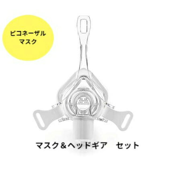 楽天市場】「1月限定 P2倍」フィリップス PHILIPS ピコネーザルマスク 