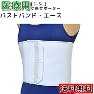 ＼ ポイント2倍 ＋2個購入で50円OFF／ 医療用「当日出荷 オプションあり」胸部 サポーター【全サイズ】ア…