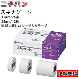 【25mm OR 12mm】医療用テープ スキナゲート 12mm24巻 25mm12巻 ニチバン サージカルテープ 超低刺激 まつ毛 超低刺激 低刺激 肌に優しい 医療用 赤ちゃん 絆創膏 SG12 SG25 ばんそうこう