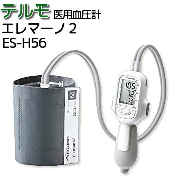 楽天市場】＼ ポイント5倍！！／ 「当日出荷可 」医療用血圧計 テルモ 