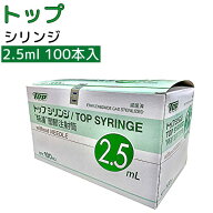 ＼ ポイント2倍！！／ 2.5mL 針無し 100本 ＼2個購入で50円OFF／トッププラスチックシリンジ ルアーチッ…