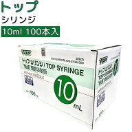 ＼ ポイント2倍！！／ 10ml 針無し100本 ＼2個購入で50円OFF／TOP トップ　プラスチックシリンジ 横口 注…