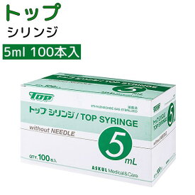 5mL 針無し 100本 ＼2個購入で50円OFF／トップ シリンジ ルアーチップ 中口 01005 注射筒 TOP シリンジ シリンジ5ml シリンジ5cc シリンジ ディスポ