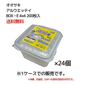 送料無料 ケース買いでお買い得！！ アルウエッティBOX-E 4x4cm 200枚入 24個 1ケース 31075 オオサキメディカル 血糖測定 酒精綿 消毒 アルコール綿200枚 アルウエッティ アルエッティ 注射消毒綿 注射消毒 ケース【返品不可】