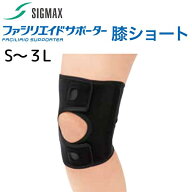 ＼ ポイント2倍！！／ 送料無料！！ 【在庫当日出荷 】＼2個購入で50円OFF／　S〜3L シグマックス ファシ…