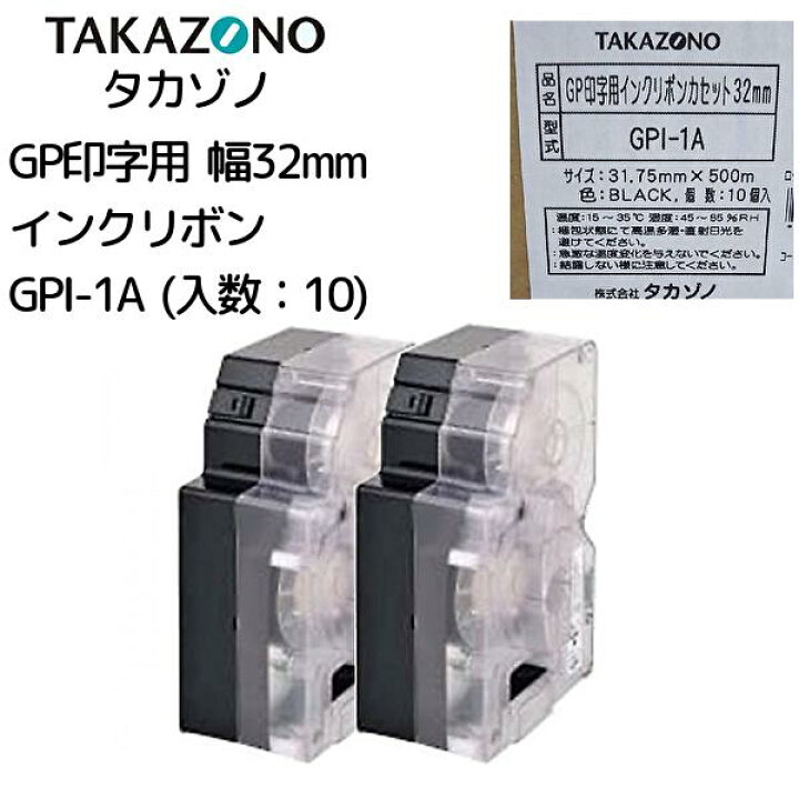 楽天市場】「2月中 ポイント2倍」 GPI-1A タカゾノ 分包機用 